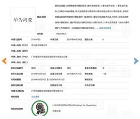 鴻蒙 逆境中的破曉之光——華為自有系統(tǒng)商標(biāo)已注冊，擔(dān)起軟硬件自主重任